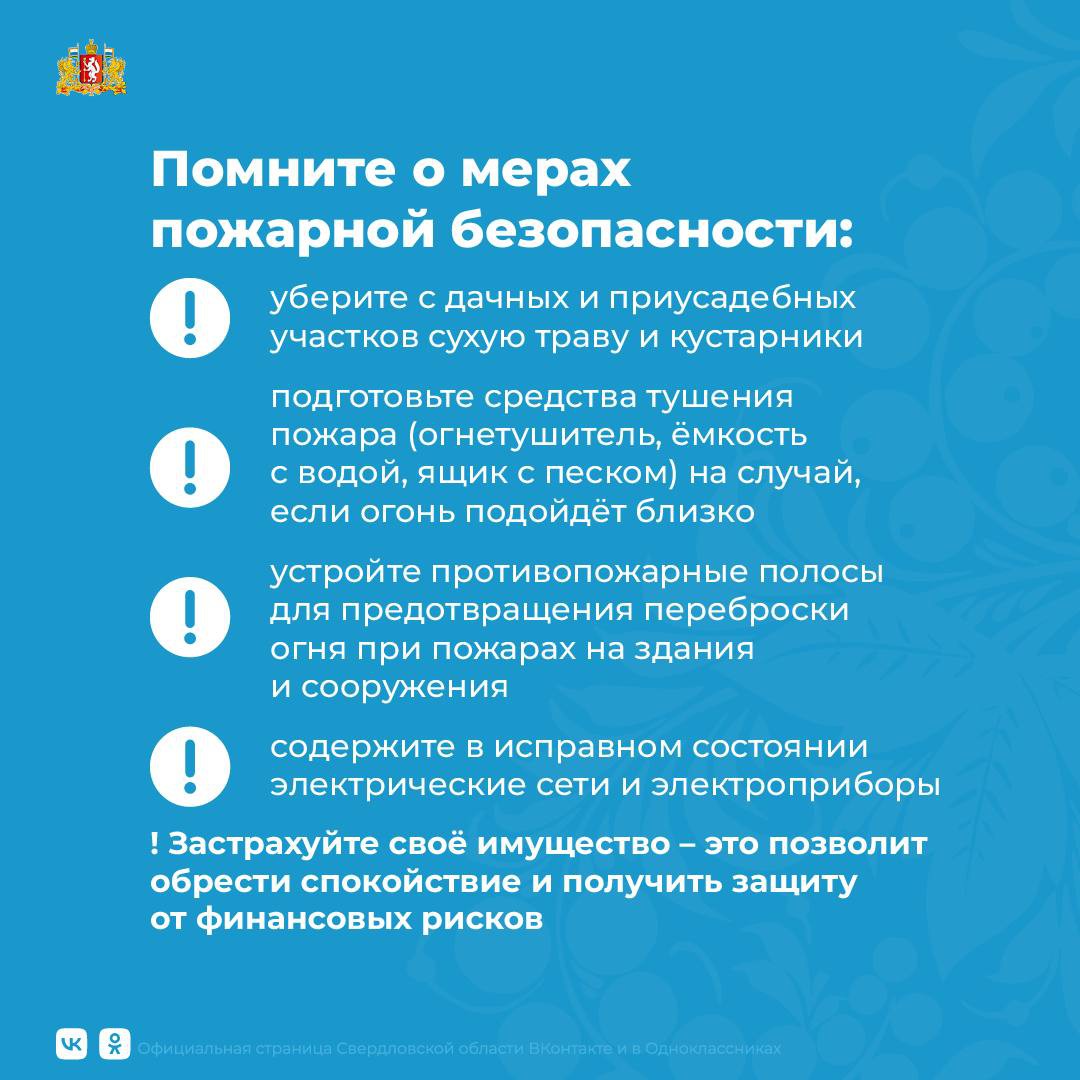 В Свердловской области с 12 апреля действует особый противопожарный режим.